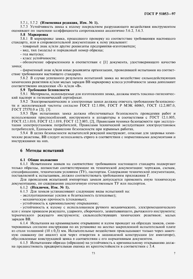 Страница 9 ГОСТ Р 51053-97