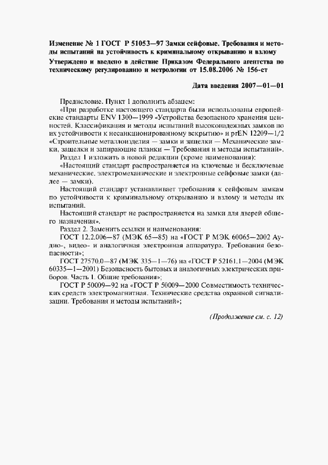 Приложение №1