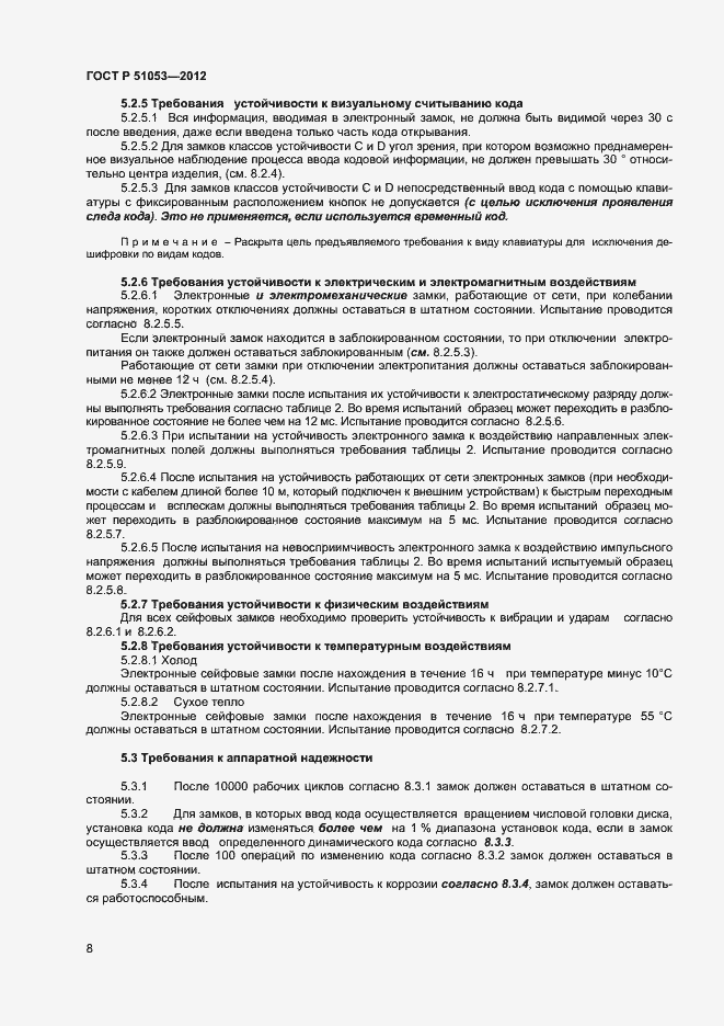 Страница 13 ГОСТ Р 51053-2012