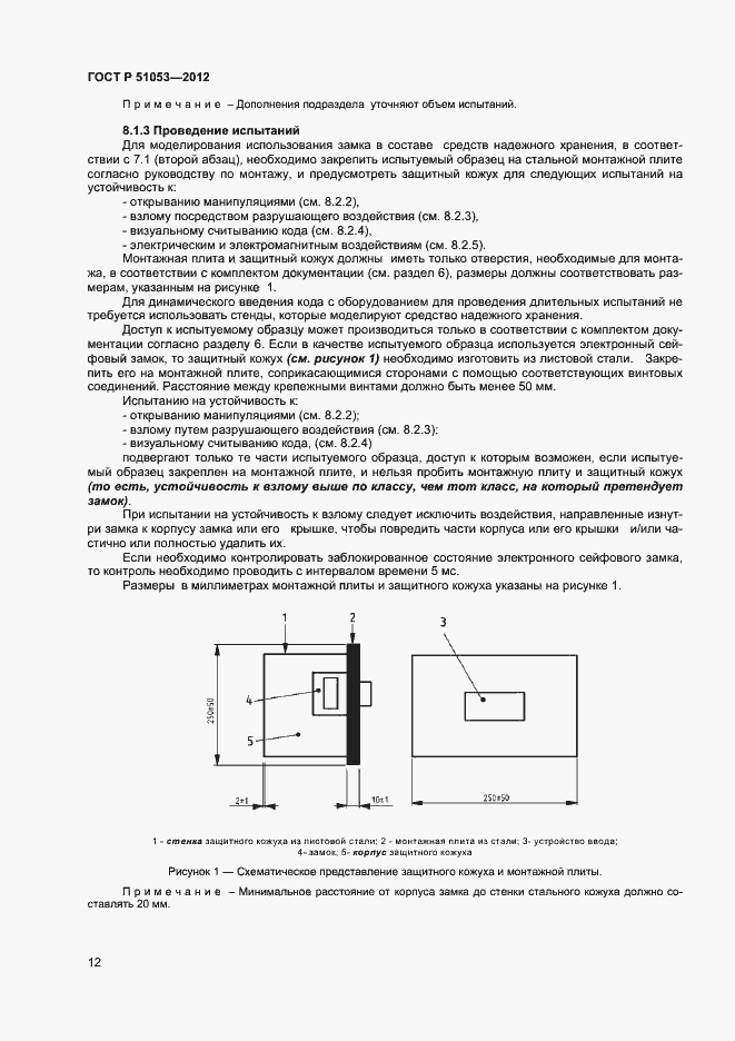 Страница 17 ГОСТ Р 51053-2012