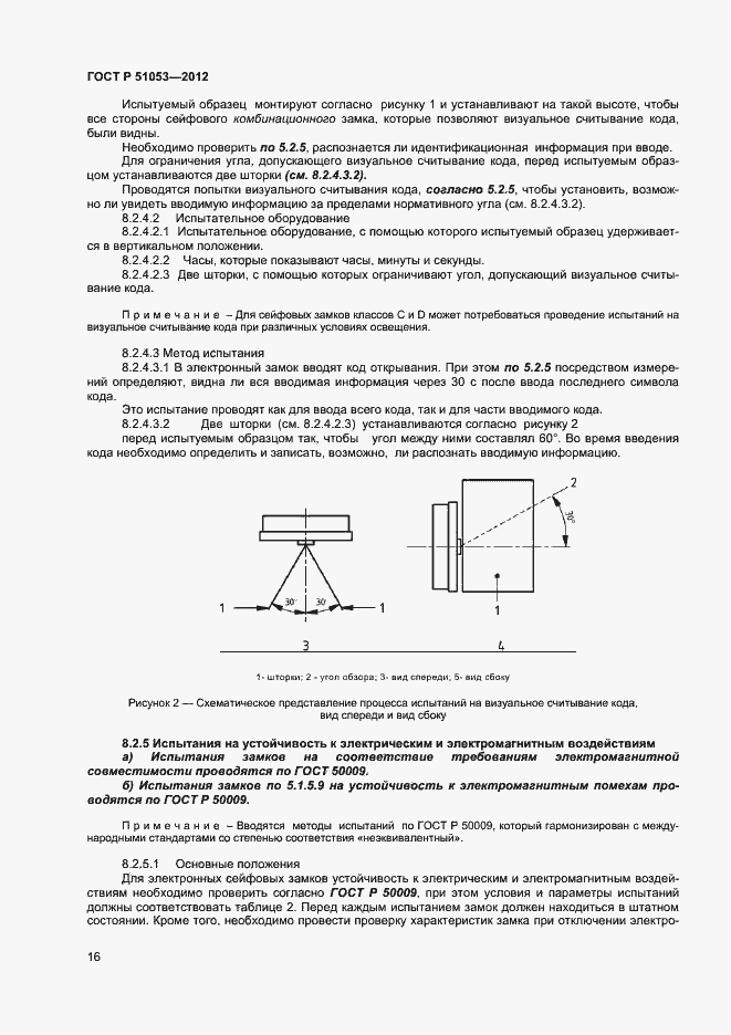 Страница 21 ГОСТ Р 51053-2012
