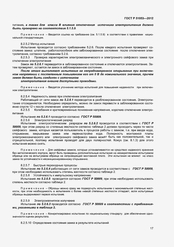 Страница 22 ГОСТ Р 51053-2012