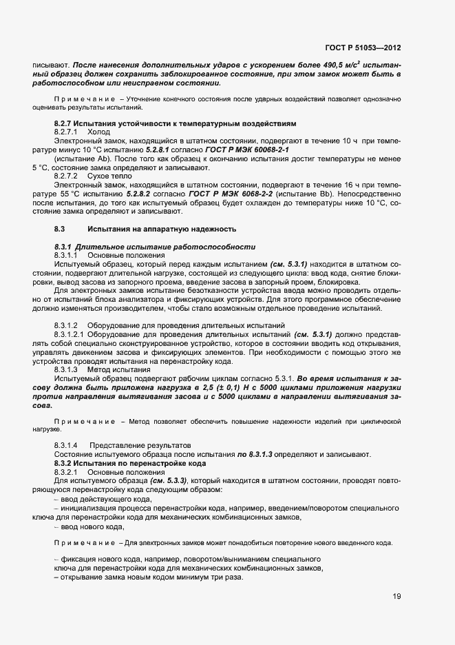 Страница 24 ГОСТ Р 51053-2012