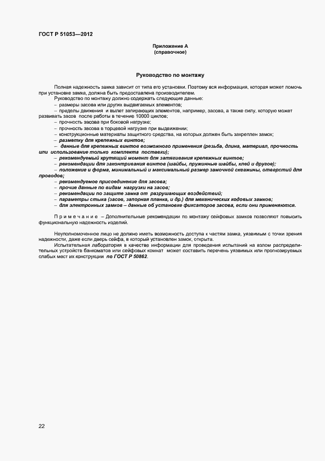 Страница 27 ГОСТ Р 51053-2012