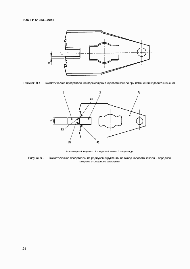 Страница 29 ГОСТ Р 51053-2012