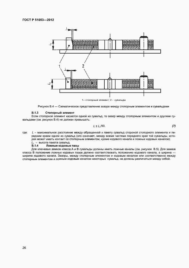 Страница 31 ГОСТ Р 51053-2012