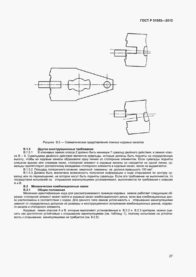 Страница 32 ГОСТ Р 51053-2012