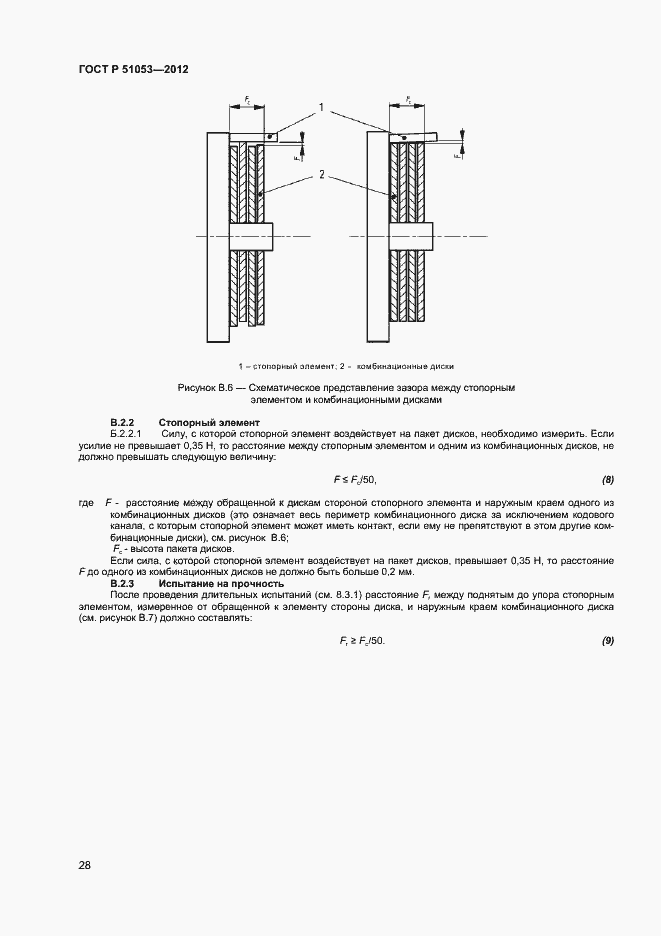 Страница 33 ГОСТ Р 51053-2012
