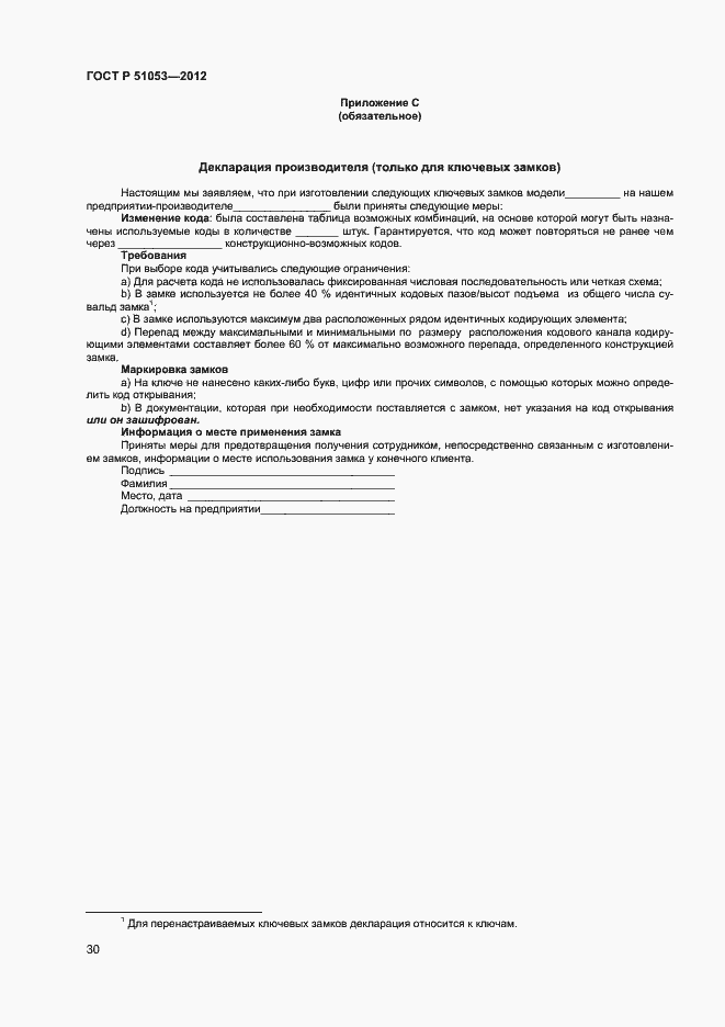 Страница 35 ГОСТ Р 51053-2012