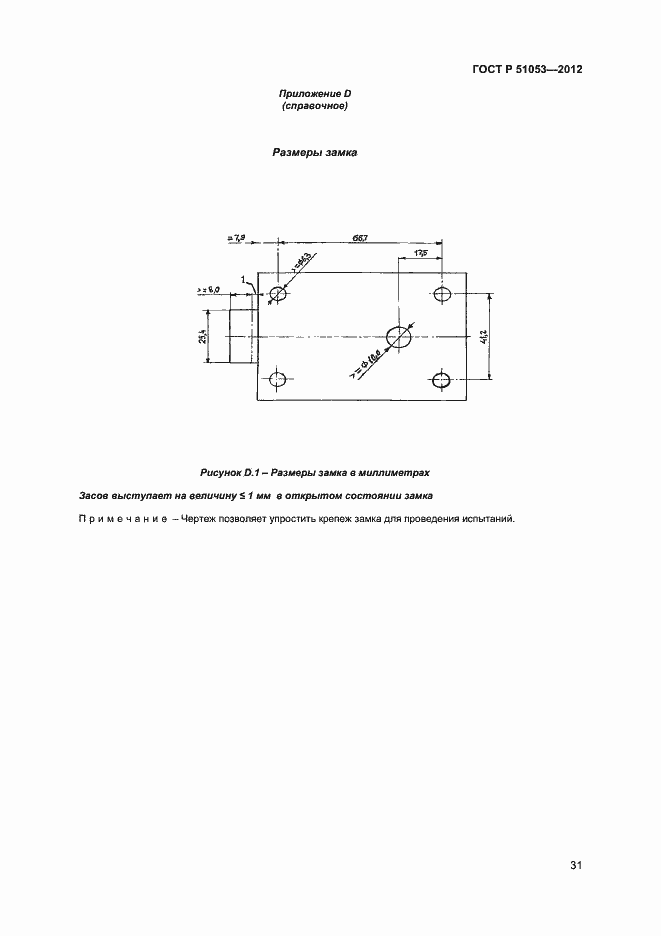 Страница 36 ГОСТ Р 51053-2012