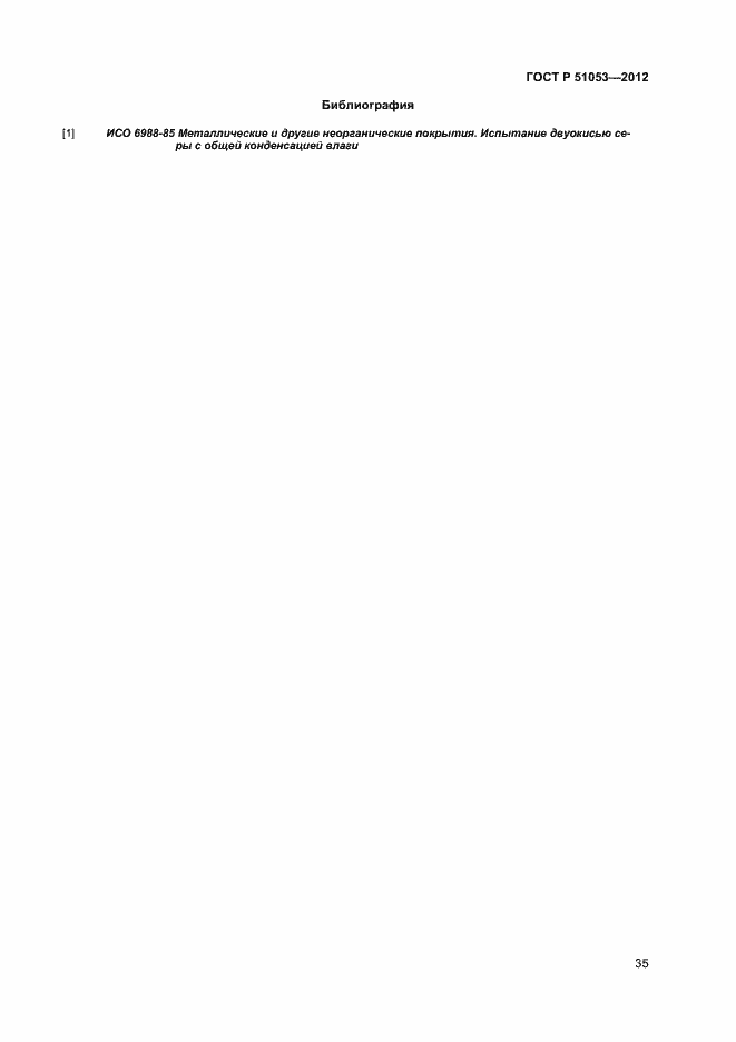 Страница 40 ГОСТ Р 51053-2012