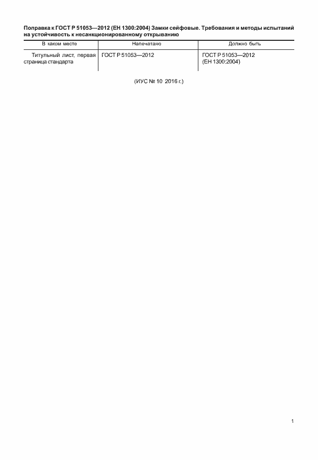 Страница 5 ГОСТ Р 51053-2012