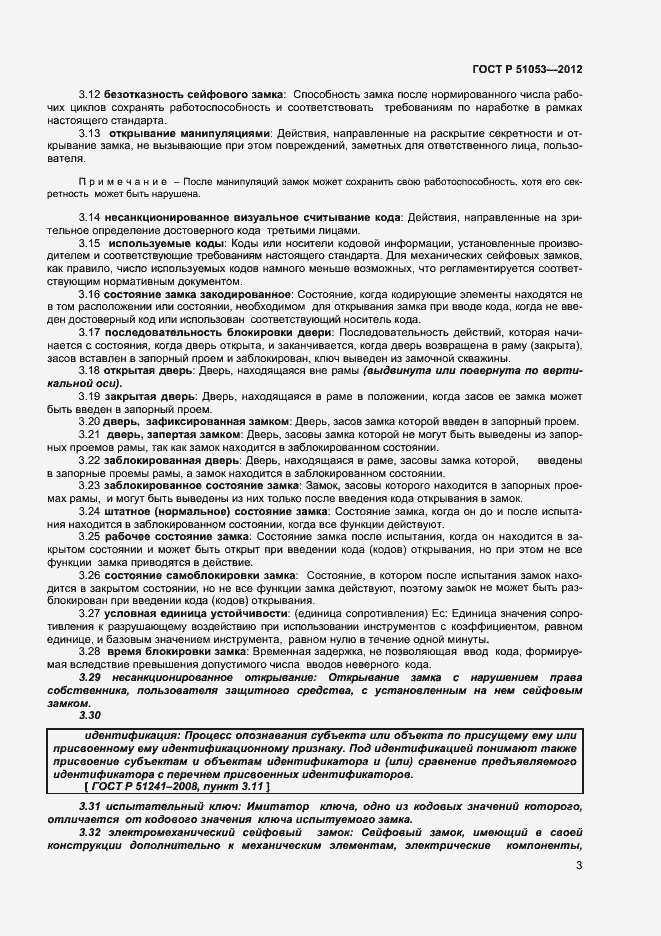 Страница 8 ГОСТ Р 51053-2012