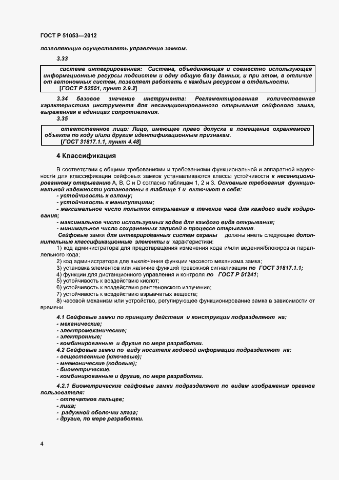 Страница 9 ГОСТ Р 51053-2012