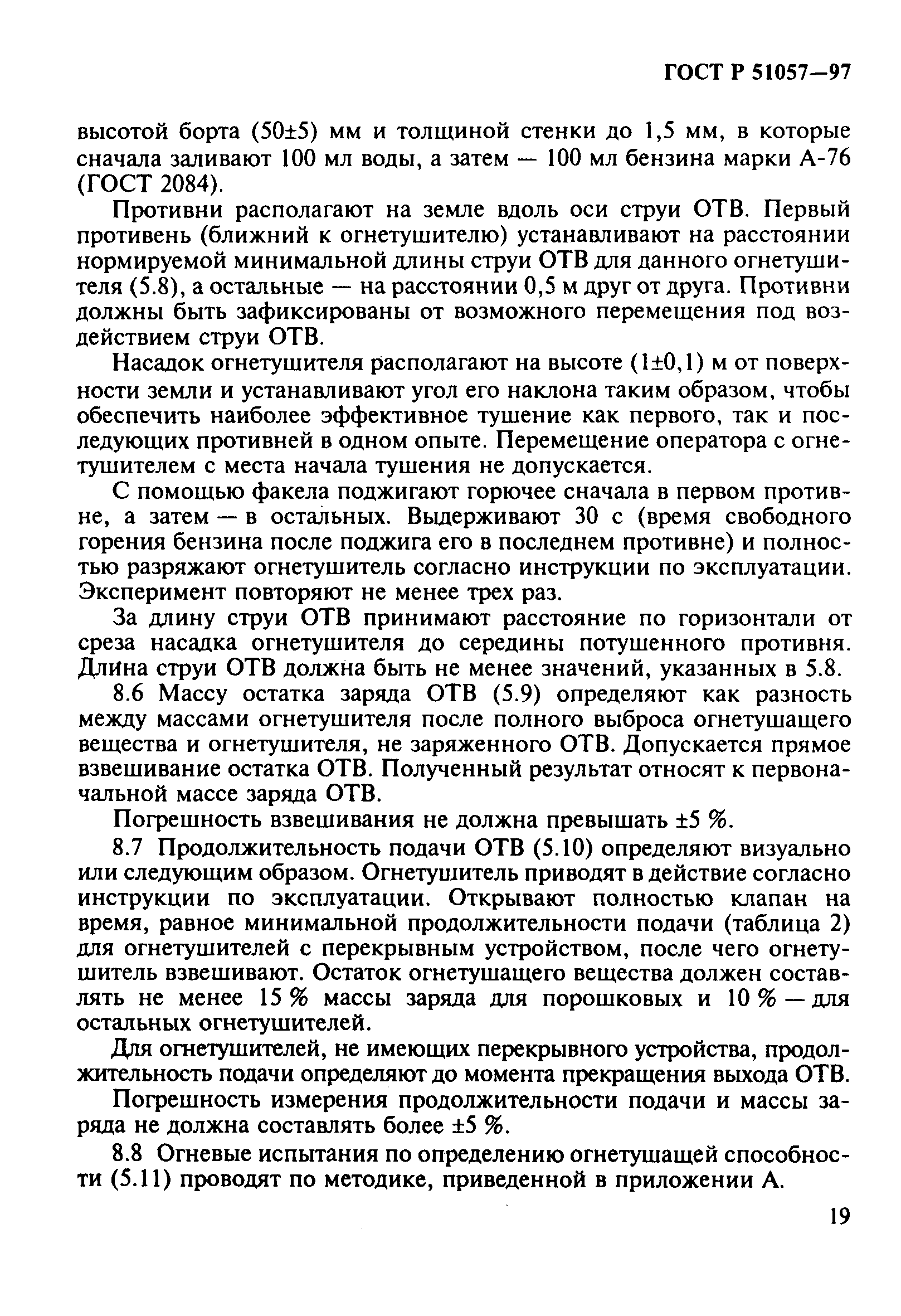 Страница 22 ГОСТ Р 51057-97