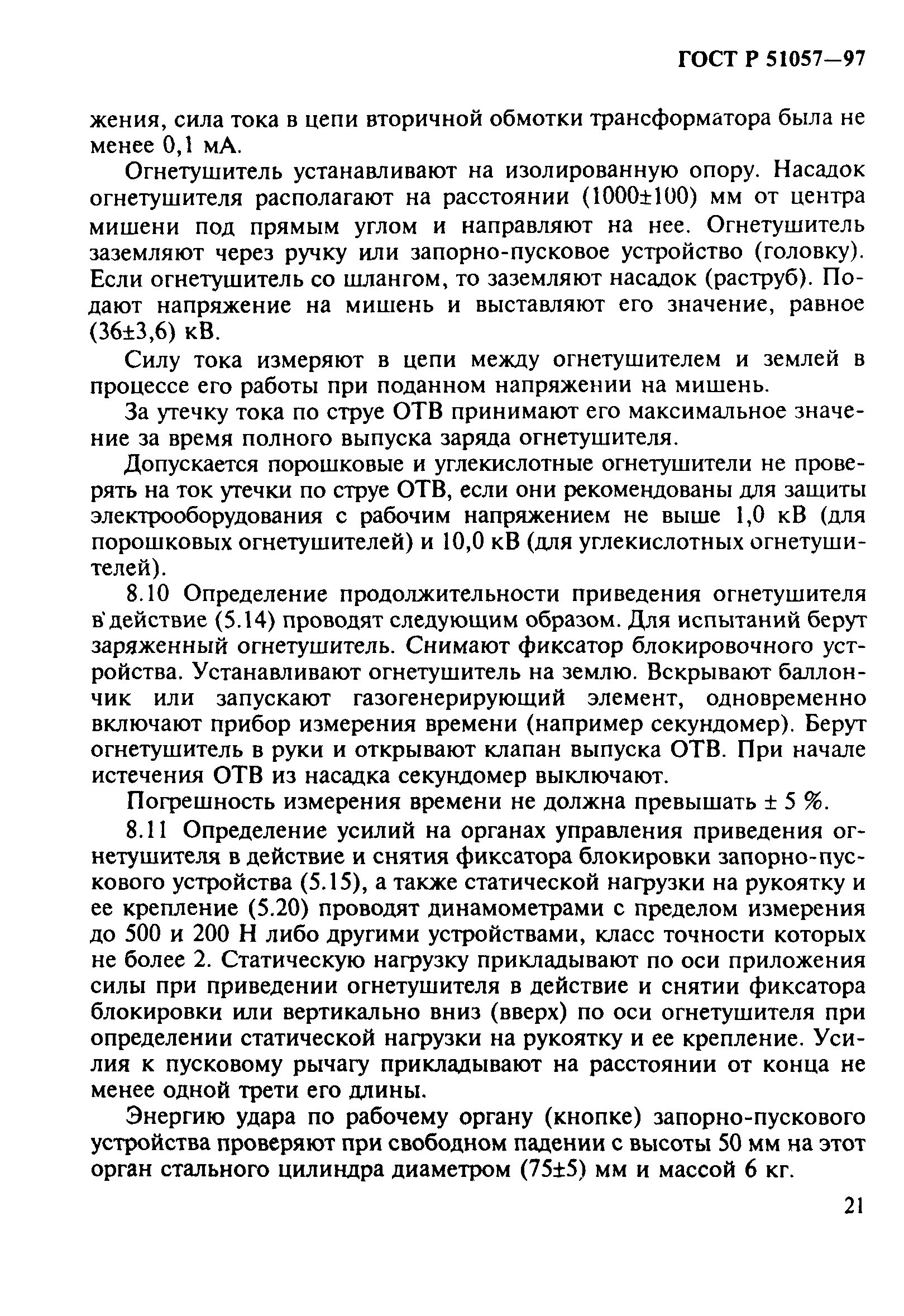 Страница 24 ГОСТ Р 51057-97