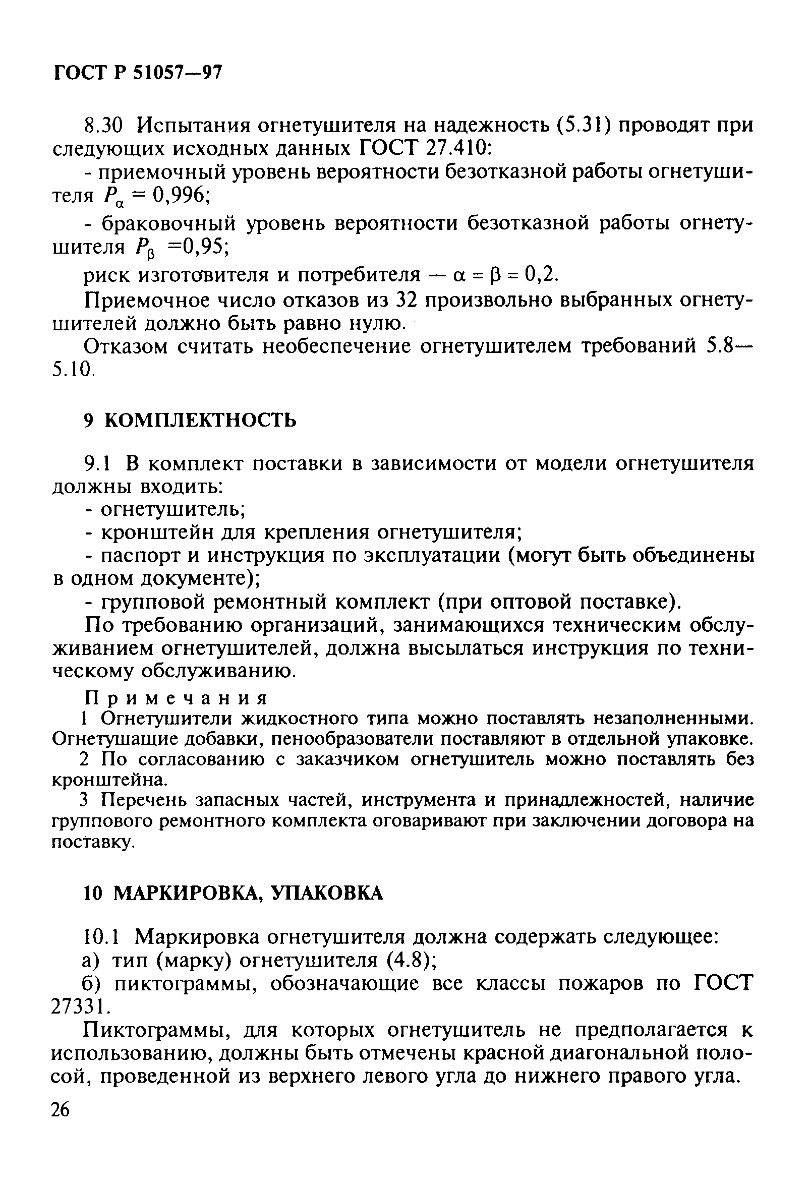 Страница 29 ГОСТ Р 51057-97