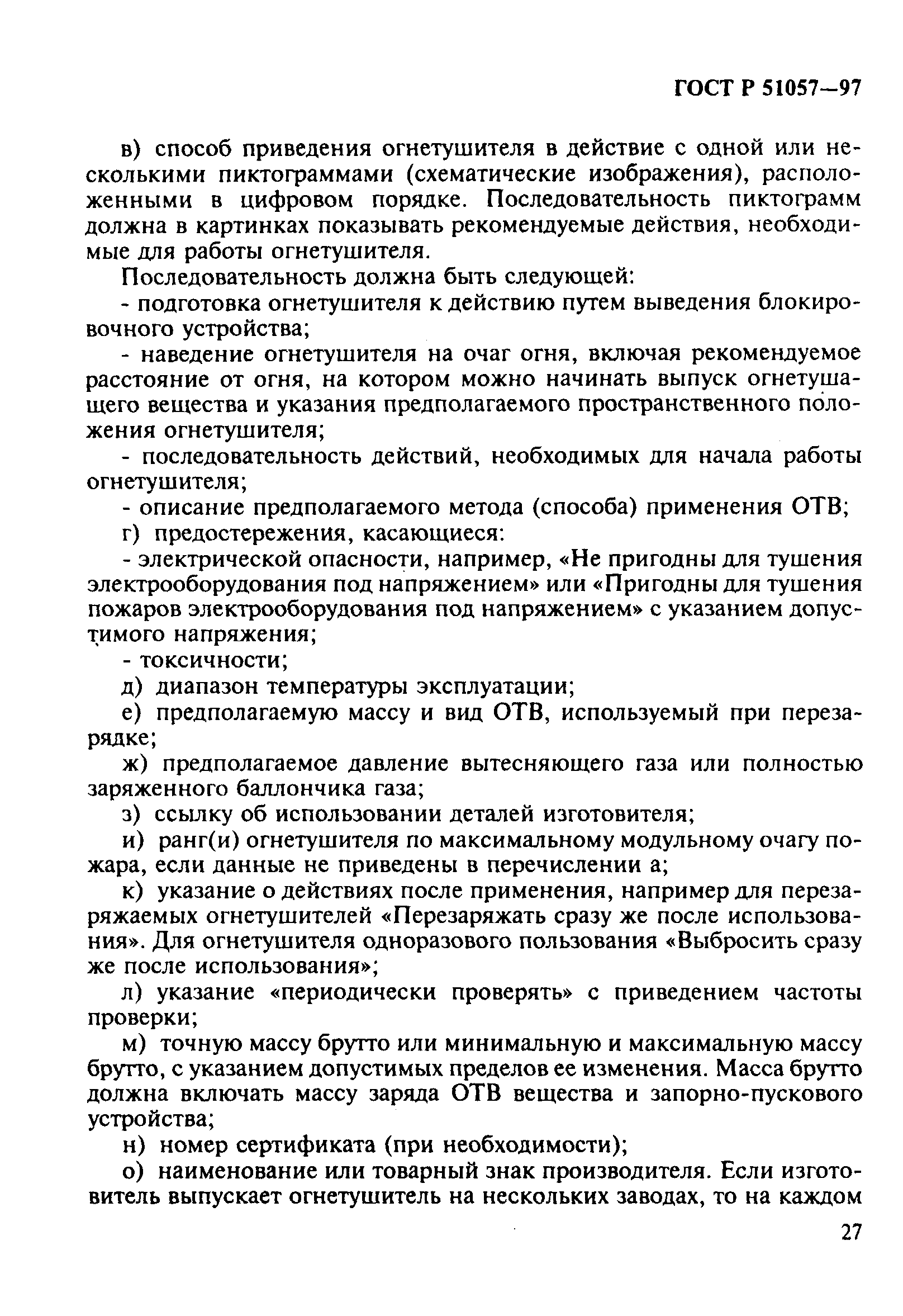 Страница 30 ГОСТ Р 51057-97