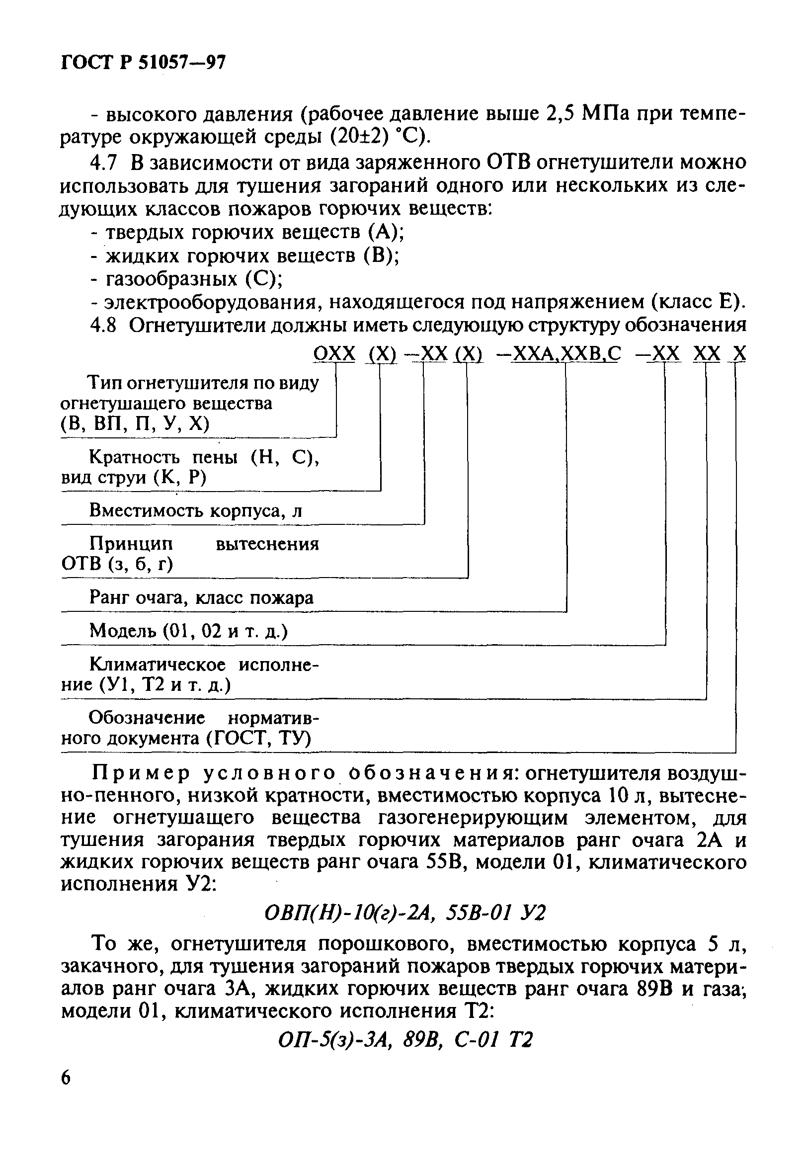 Страница 9 ГОСТ Р 51057-97
