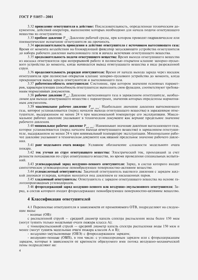 Страница 7 ГОСТ Р 51057-2001