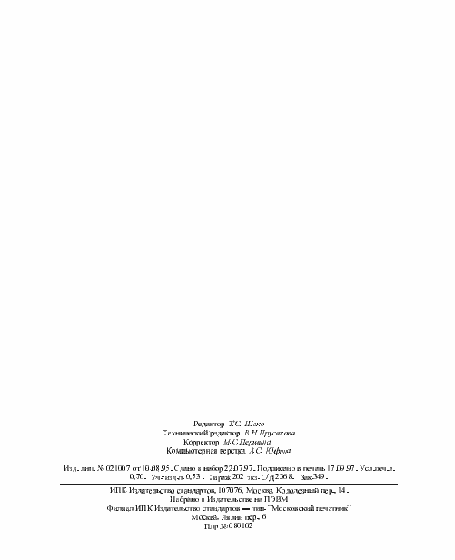 Страница 12 ГОСТ Р 51058-97