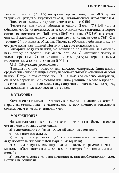 Страница 13 ГОСТ Р 51059-97