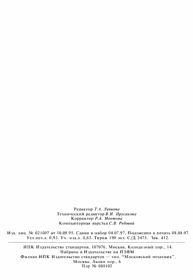 Страница 16 ГОСТ Р 51059-97