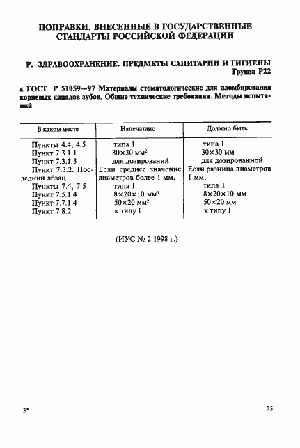 Страница 5 ГОСТ Р 51059-97