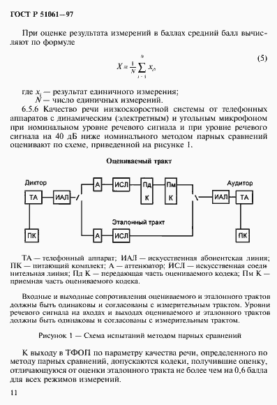 Страница 14 ГОСТ Р 51061-97
