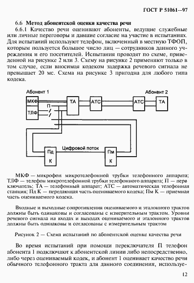 Страница 15 ГОСТ Р 51061-97