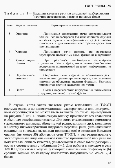 Страница 19 ГОСТ Р 51061-97