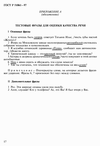 Страница 20 ГОСТ Р 51061-97