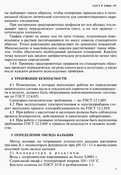 Страница 10 ГОСТ Р 51063-97