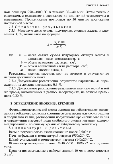 Страница 16 ГОСТ Р 51063-97
