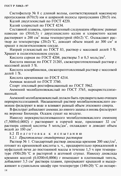 Страница 17 ГОСТ Р 51063-97