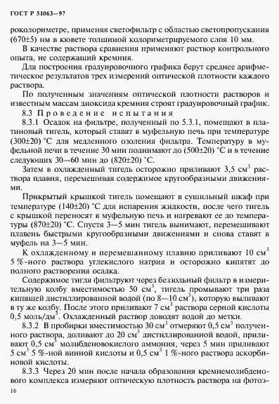 Страница 19 ГОСТ Р 51063-97