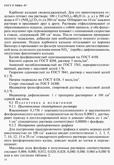 Страница 21 ГОСТ Р 51063-97