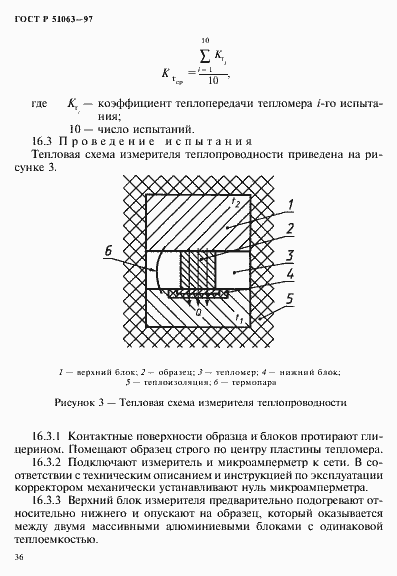 Страница 39 ГОСТ Р 51063-97