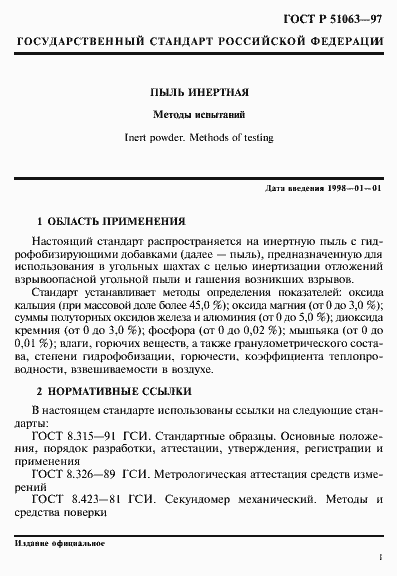 Страница 4 ГОСТ Р 51063-97