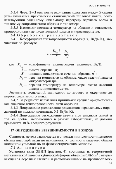 Страница 40 ГОСТ Р 51063-97