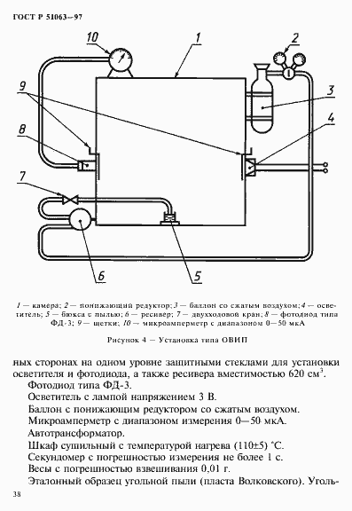 Страница 41 ГОСТ Р 51063-97