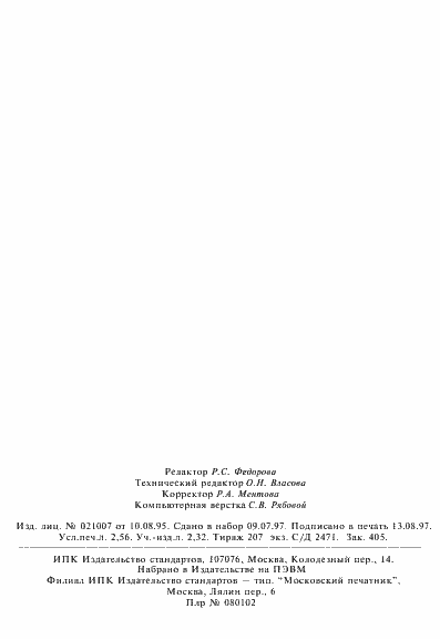 Страница 45 ГОСТ Р 51063-97