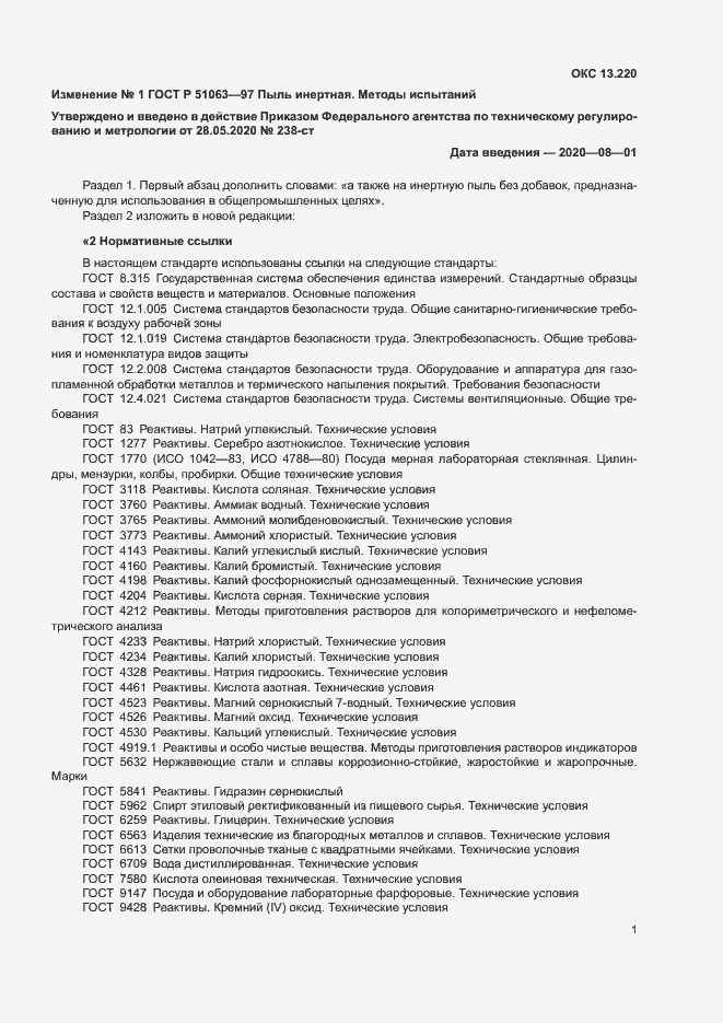 Страница 46 ГОСТ Р 51063-97