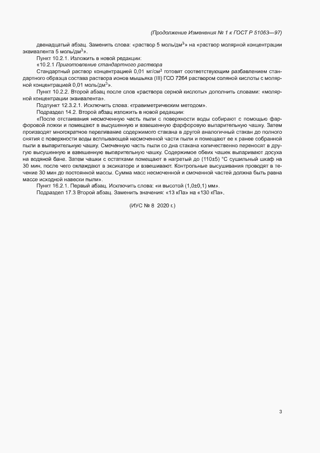 Страница 48 ГОСТ Р 51063-97