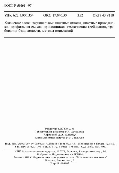 Страница 15 ГОСТ Р 51066-97