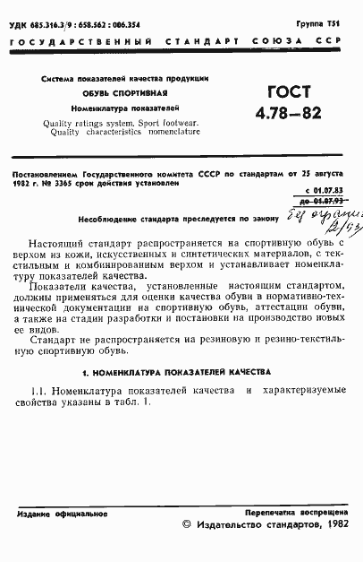 Страница 3 ГОСТ 4.78-82