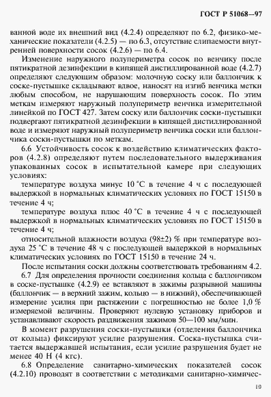 Страница 13 ГОСТ Р 51068-97