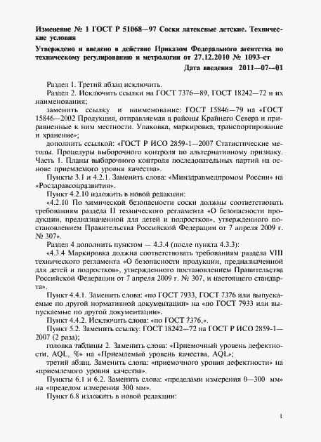 Страница 17 ГОСТ Р 51068-97