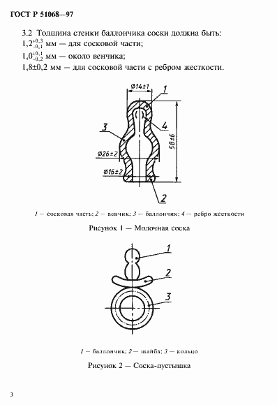 Страница 6 ГОСТ Р 51068-97