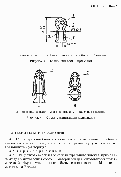 Страница 7 ГОСТ Р 51068-97
